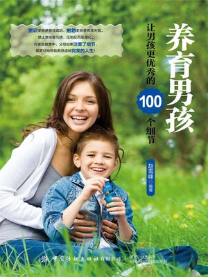 cover image of 养育男孩